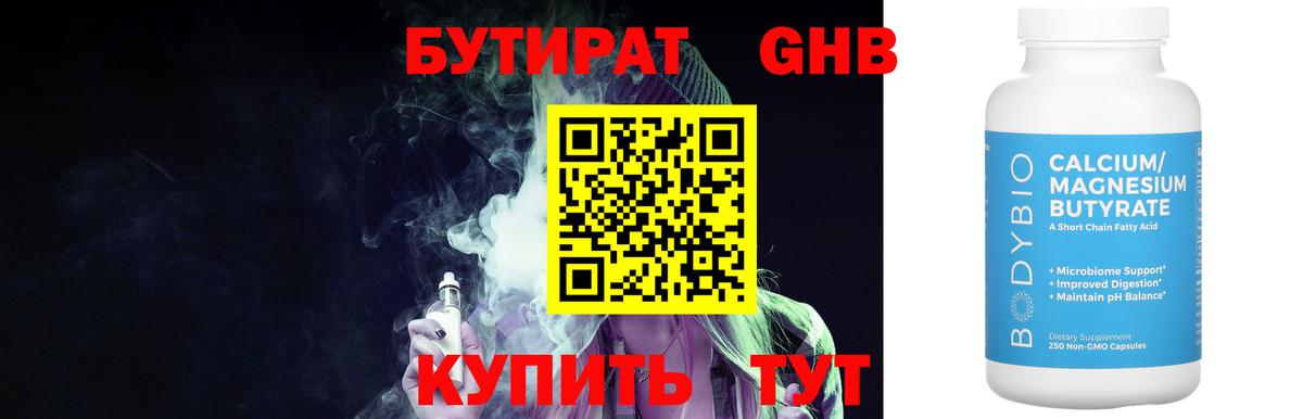 Бутират 99% Нурлат