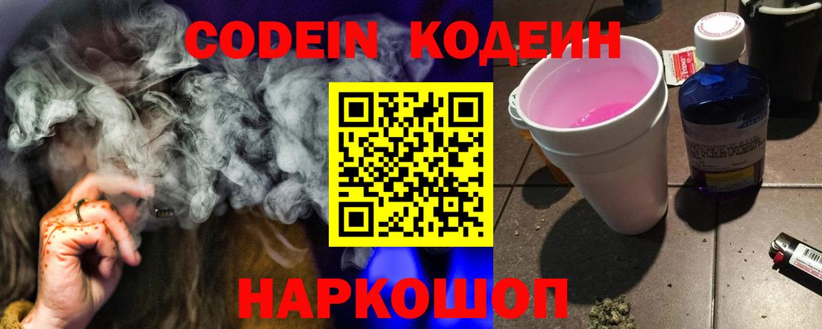 Нурлат  Кодеин напиток Lean (лин)  Codein Purple Drank  Вход с VPN 