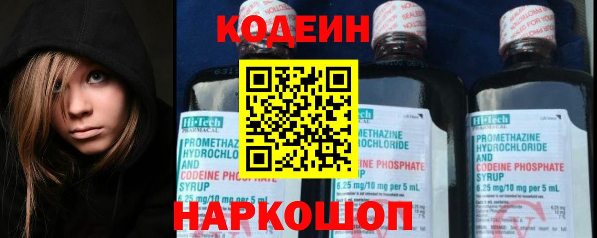 Кодеиновый сироп Lean Purple Drank Нурлат